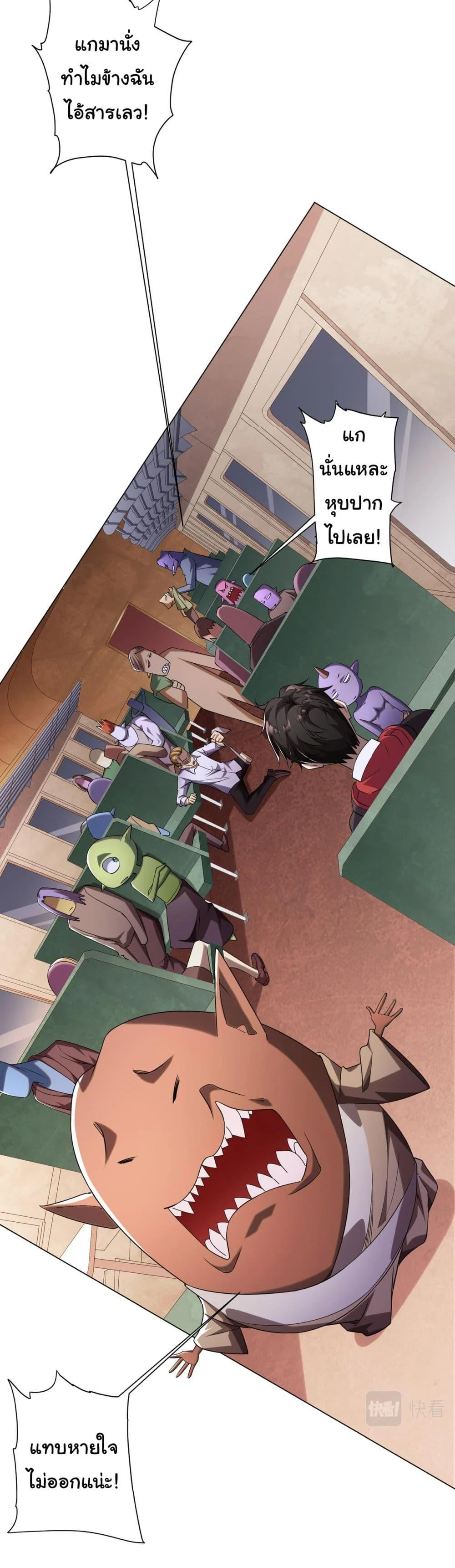 Start with Trillions of Coins ตอนที่ 28 page 26