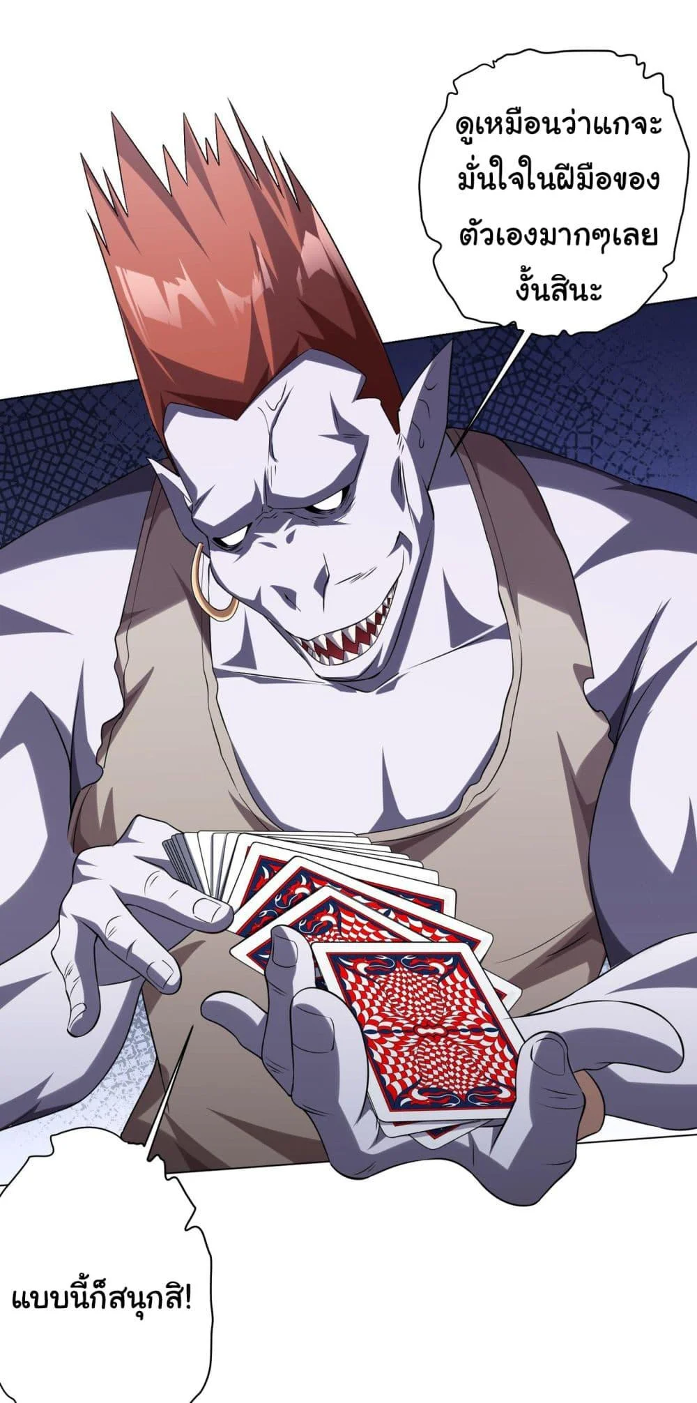 Start with Trillions of Coins ตอนที่ 28 page 35