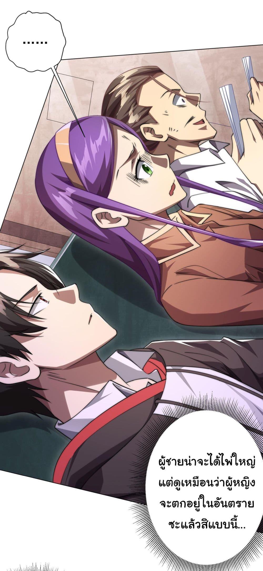 Start with Trillions of Coins ตอนที่ 28 page 41