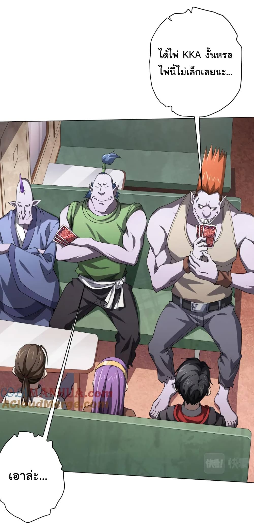 Start with Trillions of Coins ตอนที่ 29 page 2