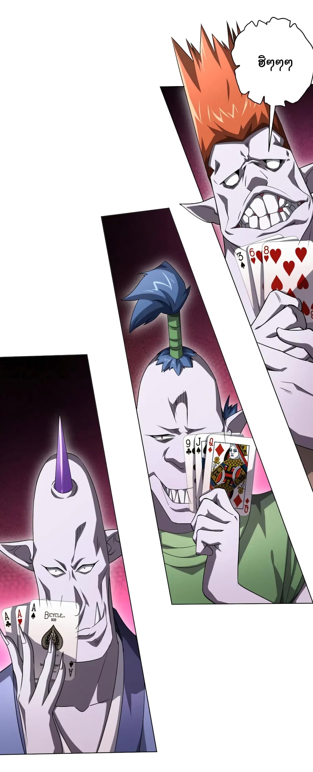 Start with Trillions of Coins ตอนที่ 29 page 3