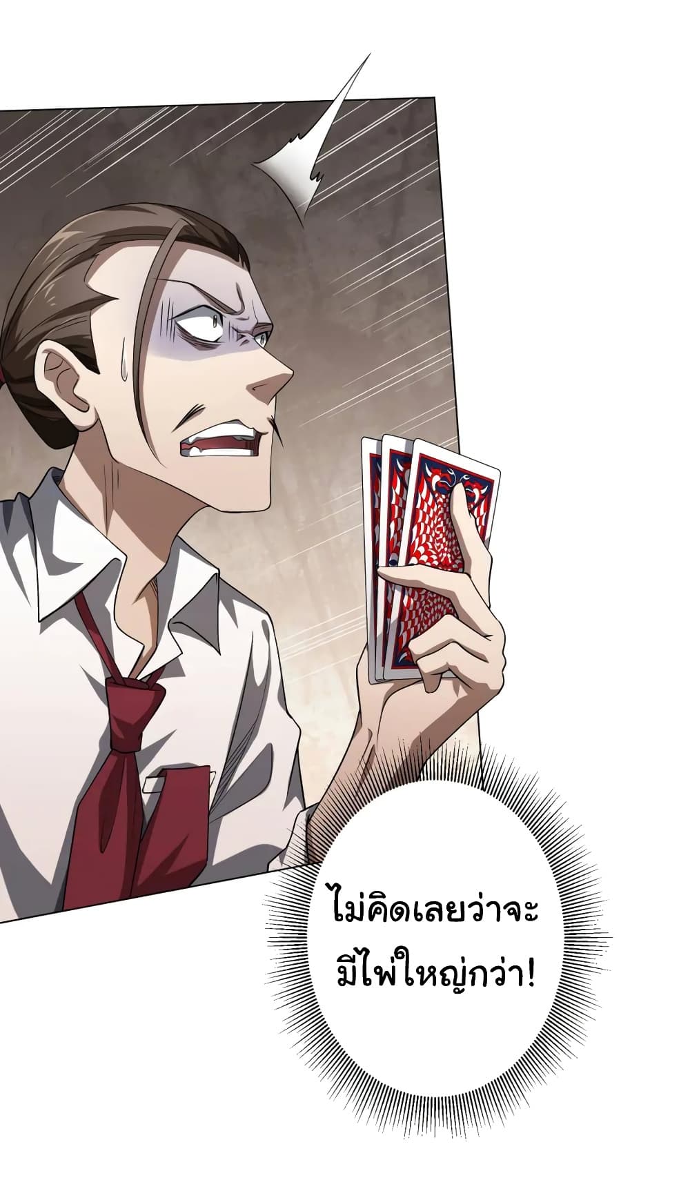 Start with Trillions of Coins ตอนที่ 29 page 4