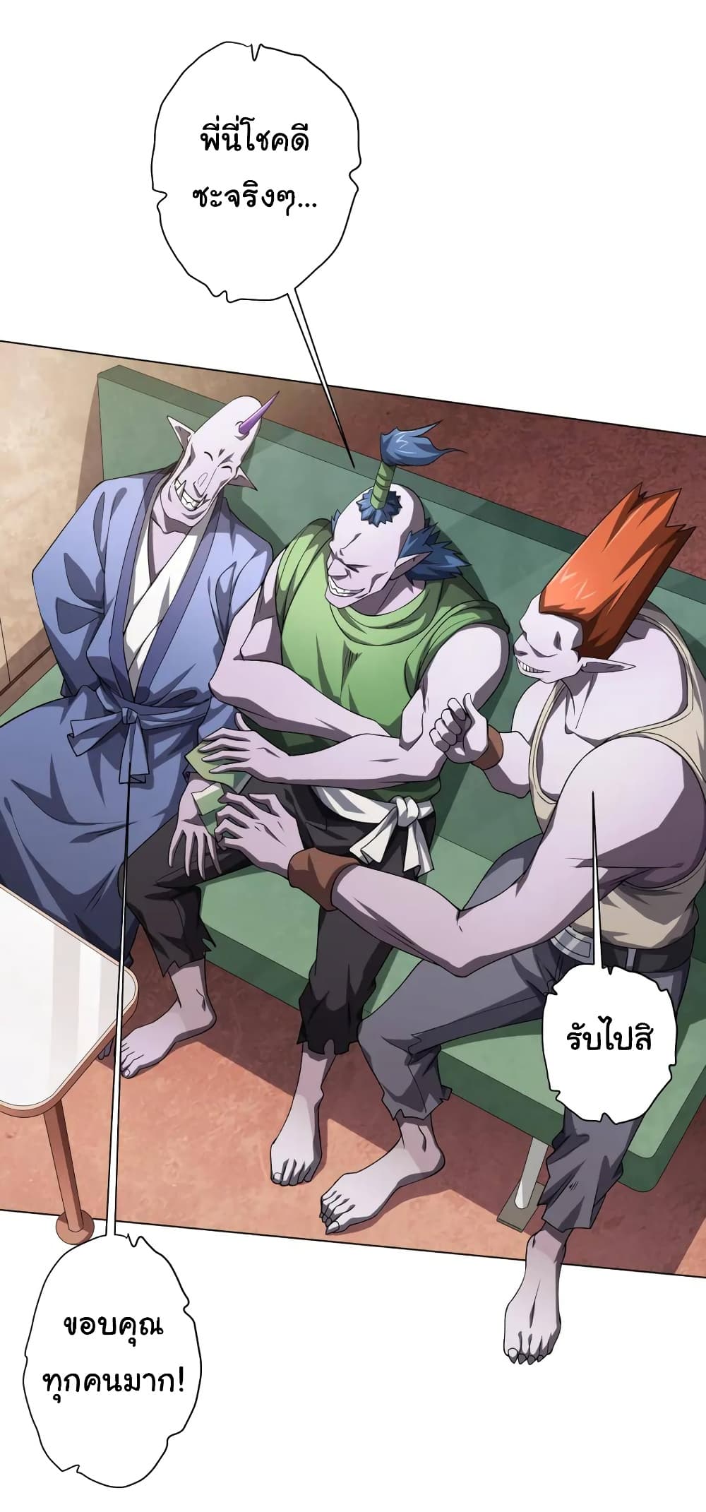 Start with Trillions of Coins ตอนที่ 29 page 7