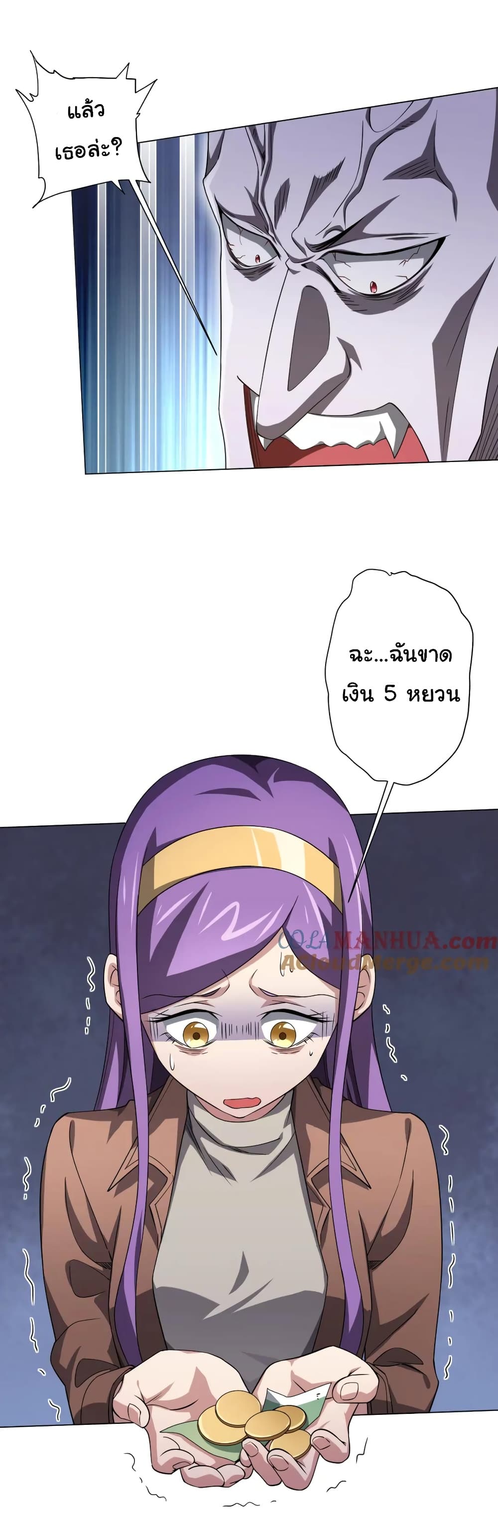 Start with Trillions of Coins ตอนที่ 29 page 9