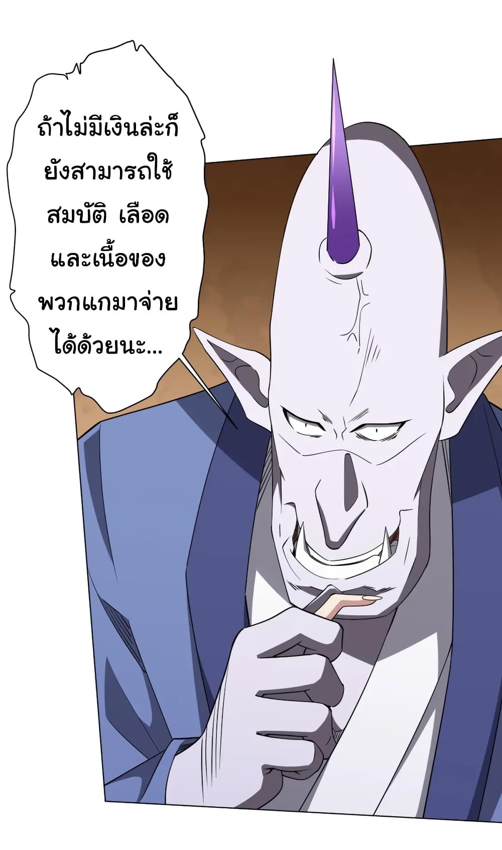 Start with Trillions of Coins ตอนที่ 29 page 14