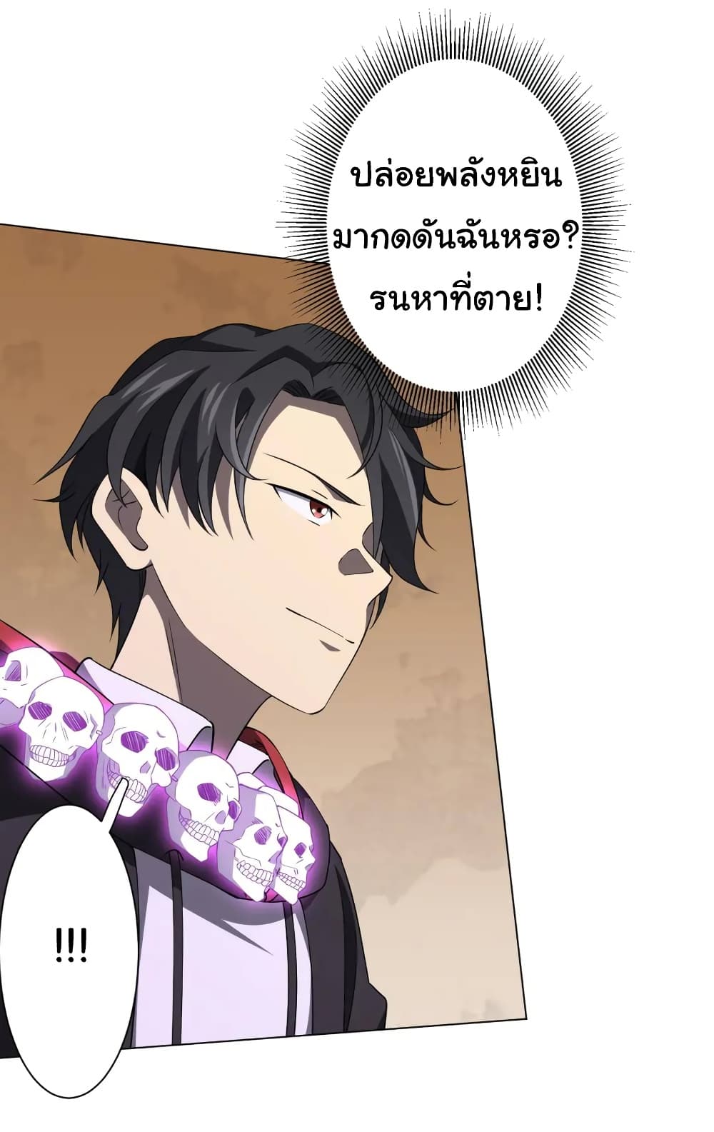 Start with Trillions of Coins ตอนที่ 29 page 16