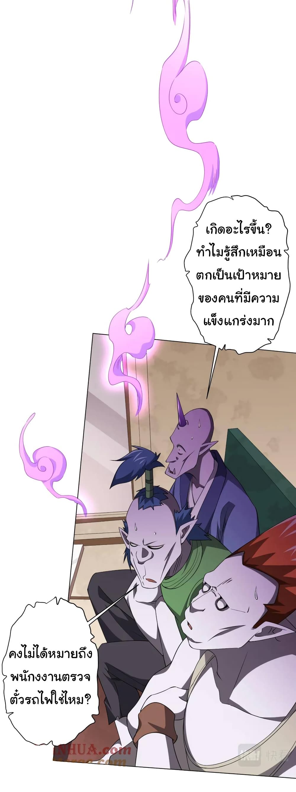 Start with Trillions of Coins ตอนที่ 29 page 20