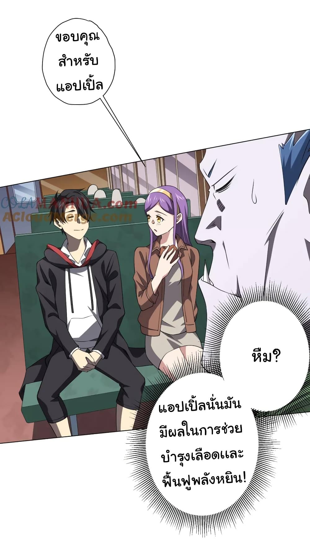 Start with Trillions of Coins ตอนที่ 29 page 22