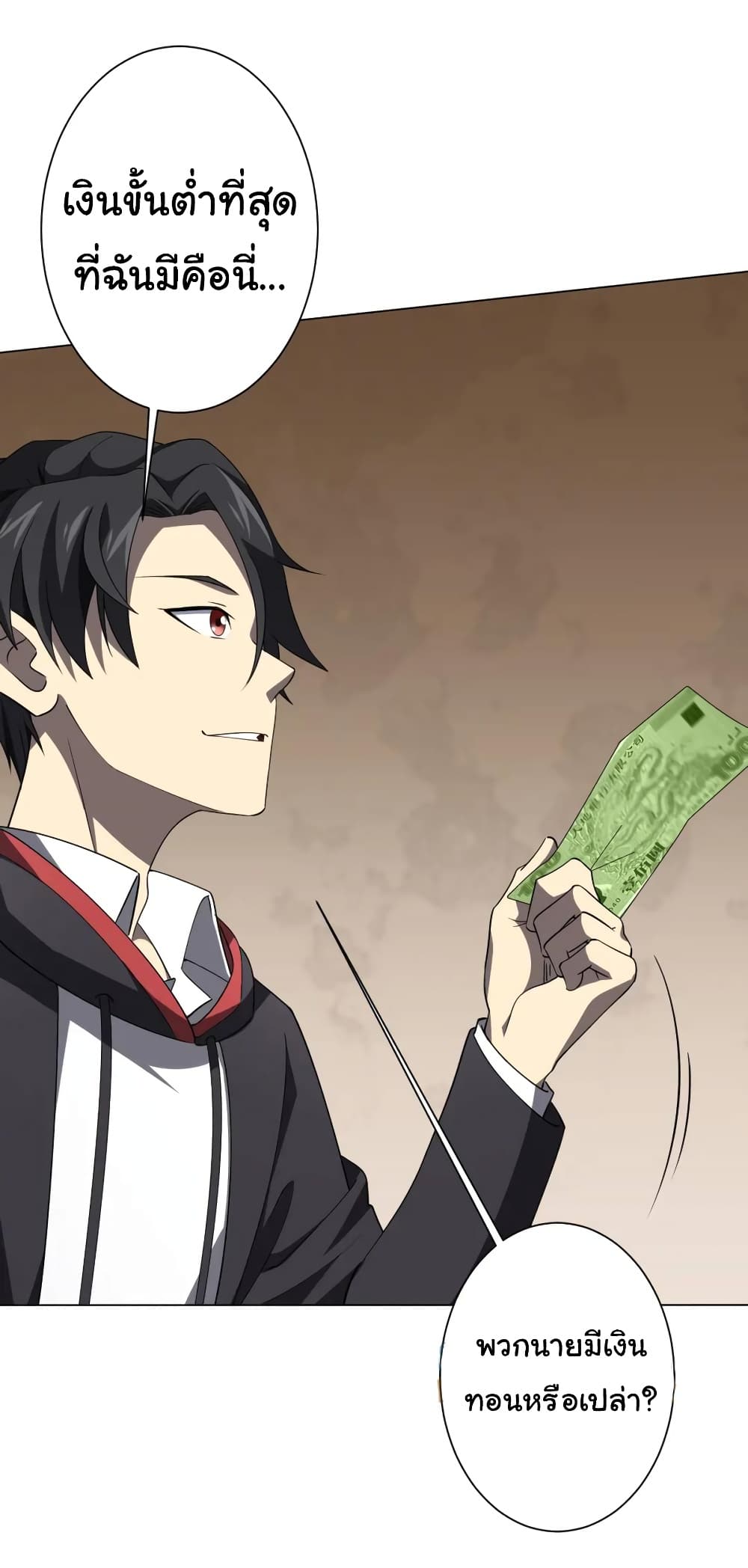 Start with Trillions of Coins ตอนที่ 29 page 23