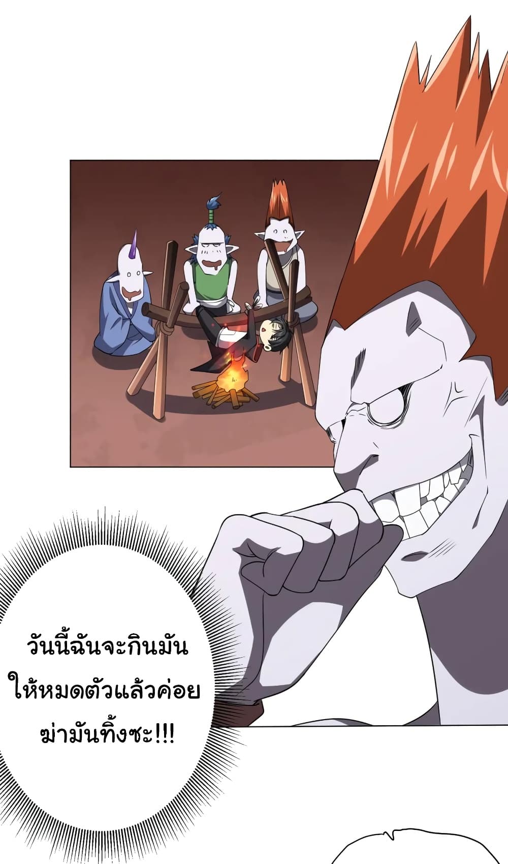 Start with Trillions of Coins ตอนที่ 29 page 27