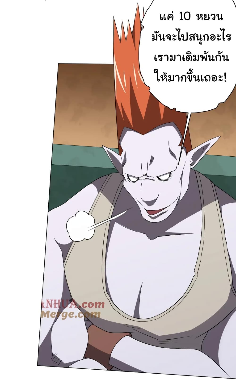 Start with Trillions of Coins ตอนที่ 29 page 28