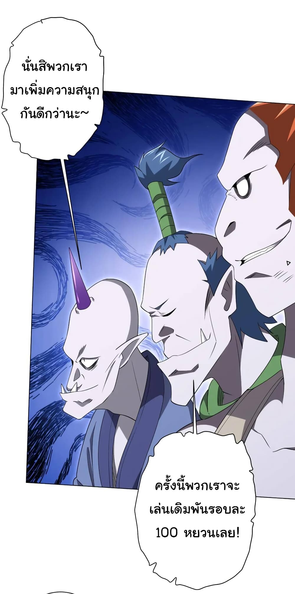 Start with Trillions of Coins ตอนที่ 29 page 29