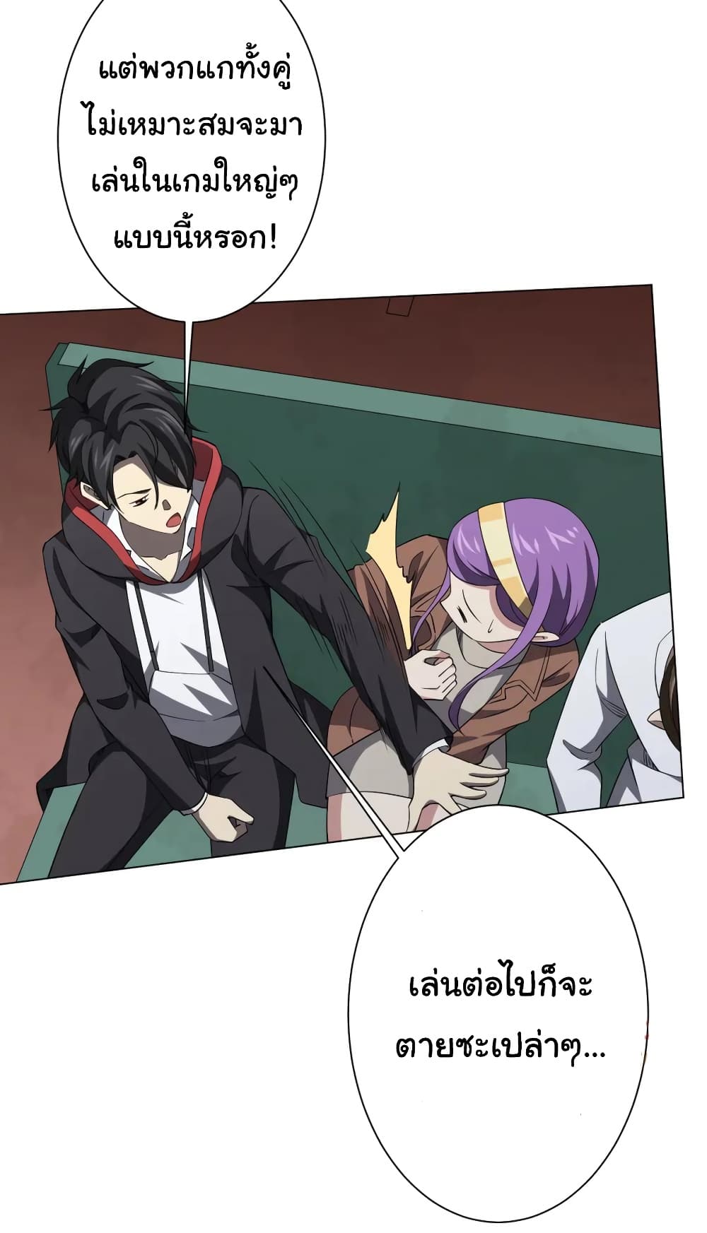 Start with Trillions of Coins ตอนที่ 29 page 31