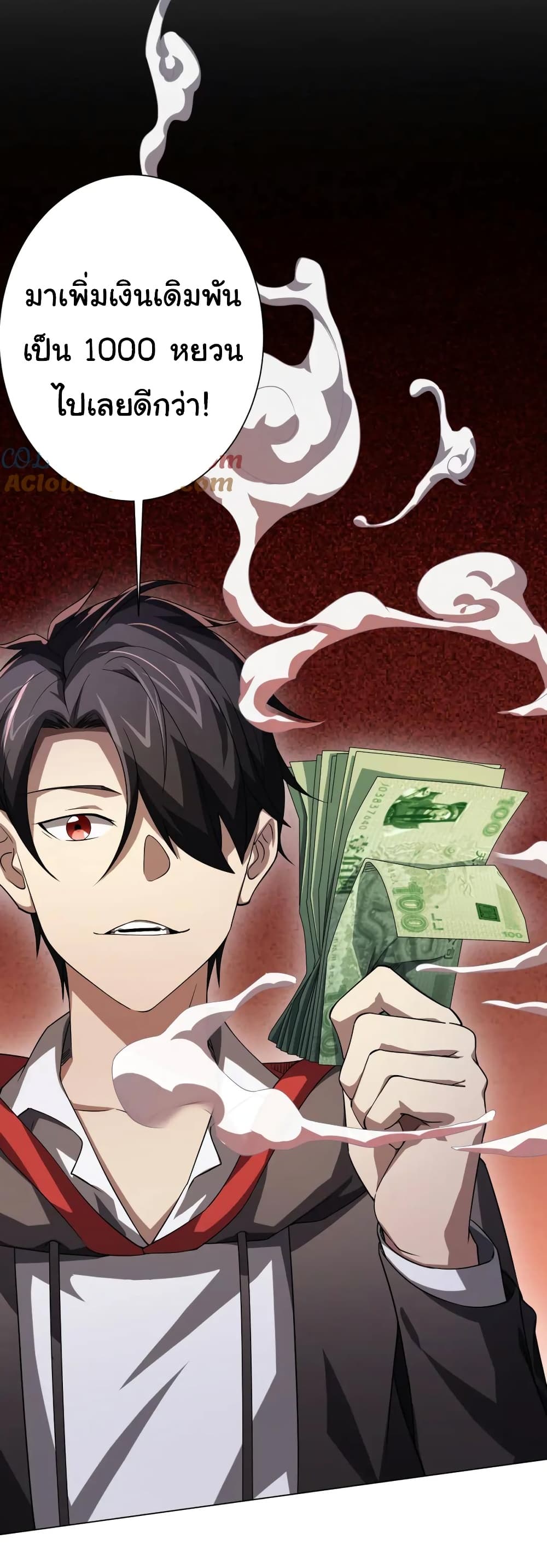 Start with Trillions of Coins ตอนที่ 29 page 40