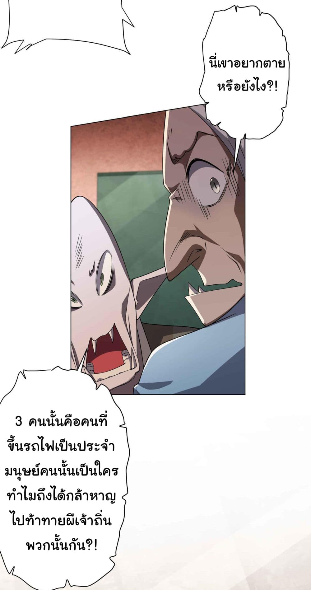 Start with Trillions of Coins ตอนที่ 30 page 2