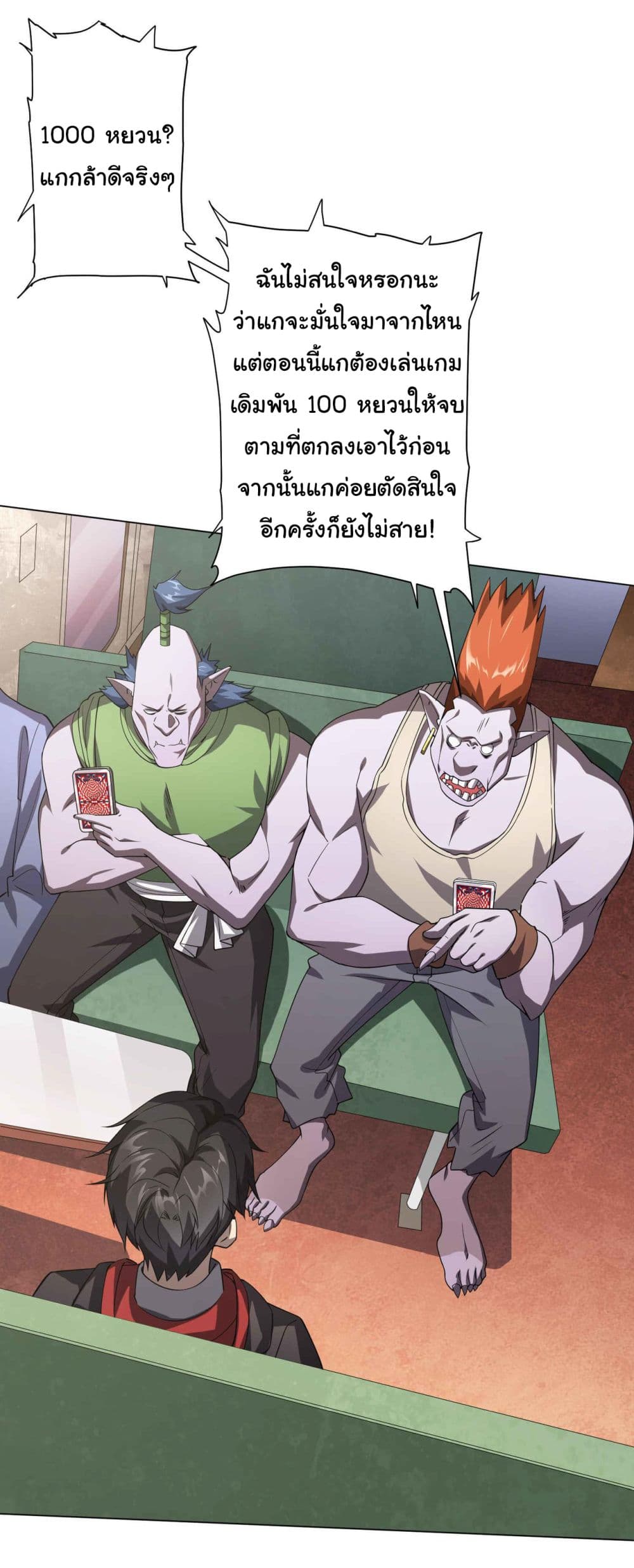 Start with Trillions of Coins ตอนที่ 30 page 6