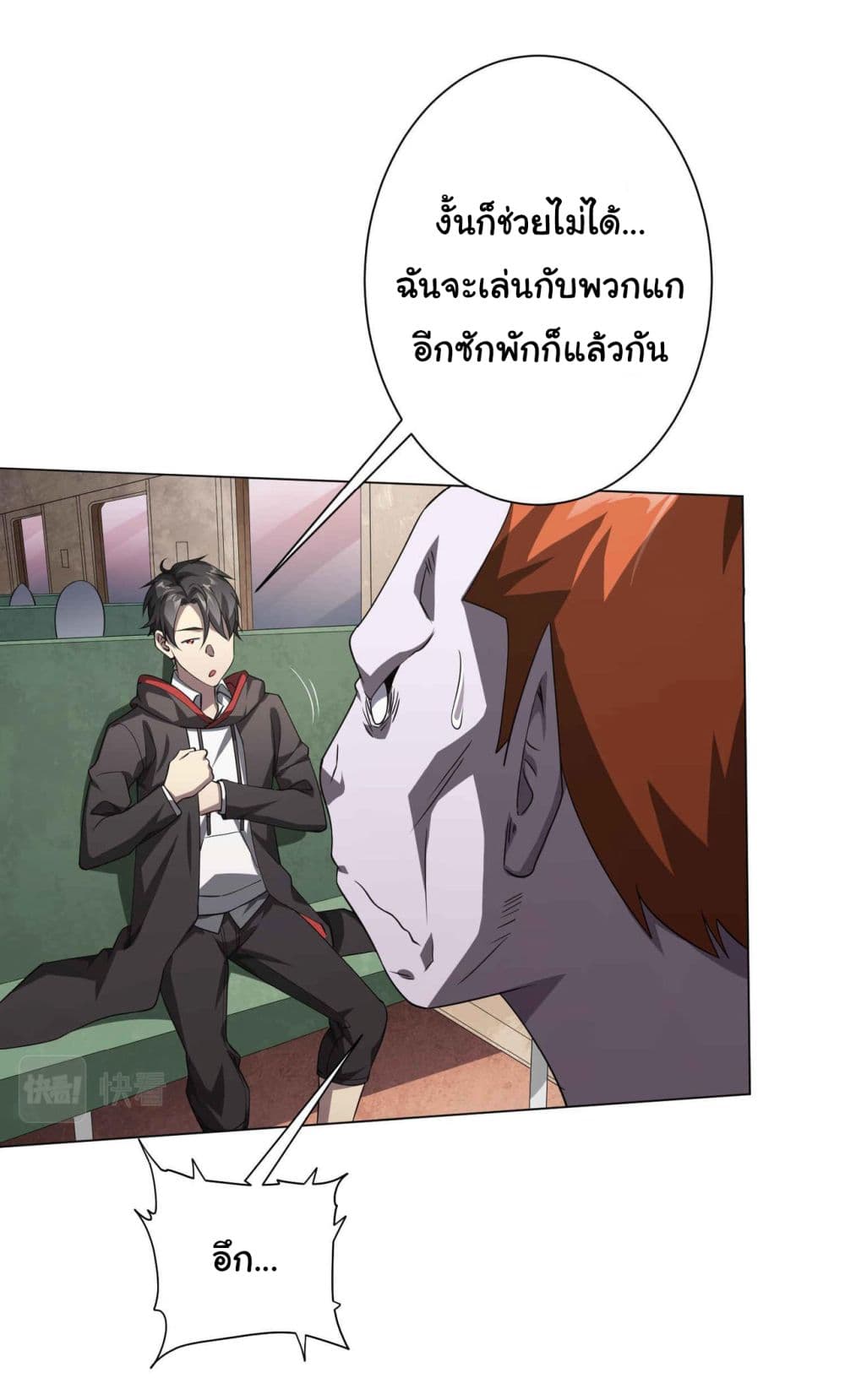 Start with Trillions of Coins ตอนที่ 30 page 7