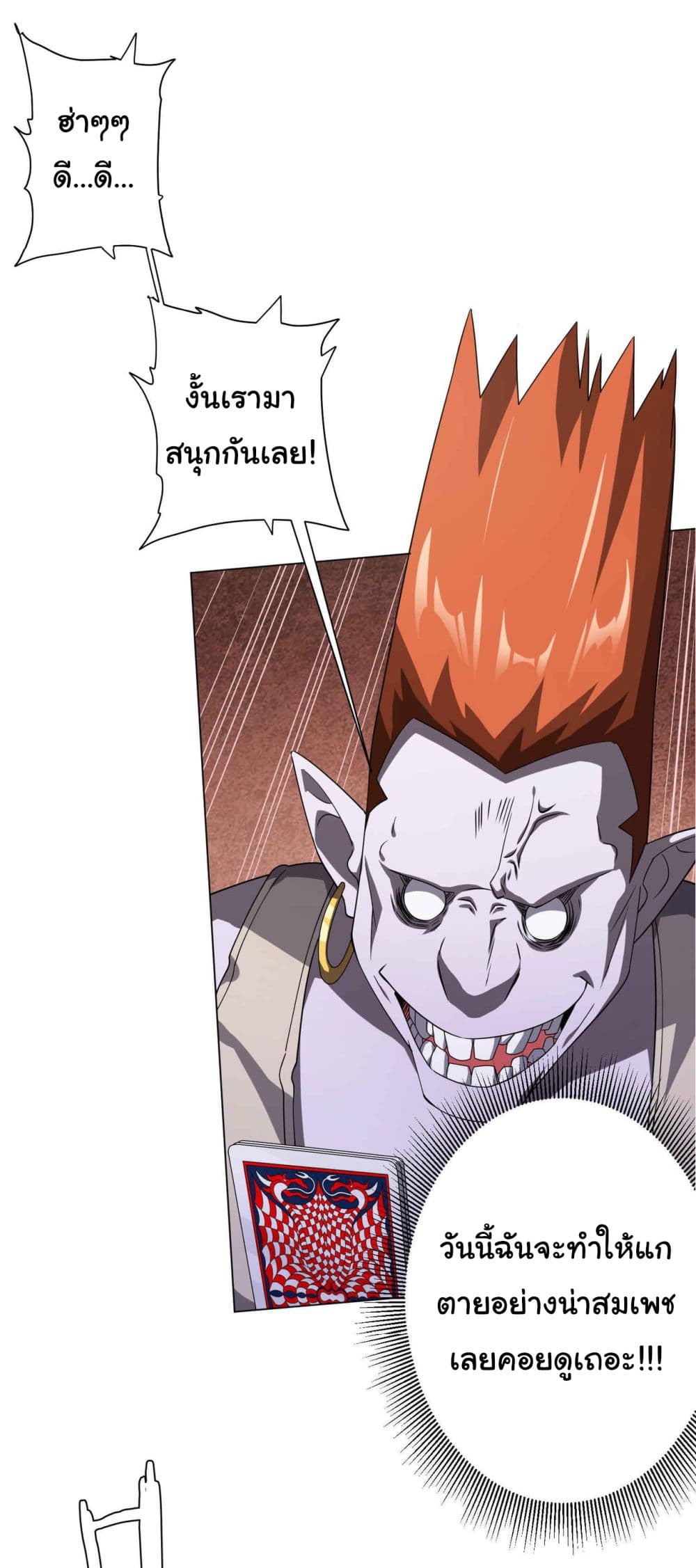 Start with Trillions of Coins ตอนที่ 30 page 9