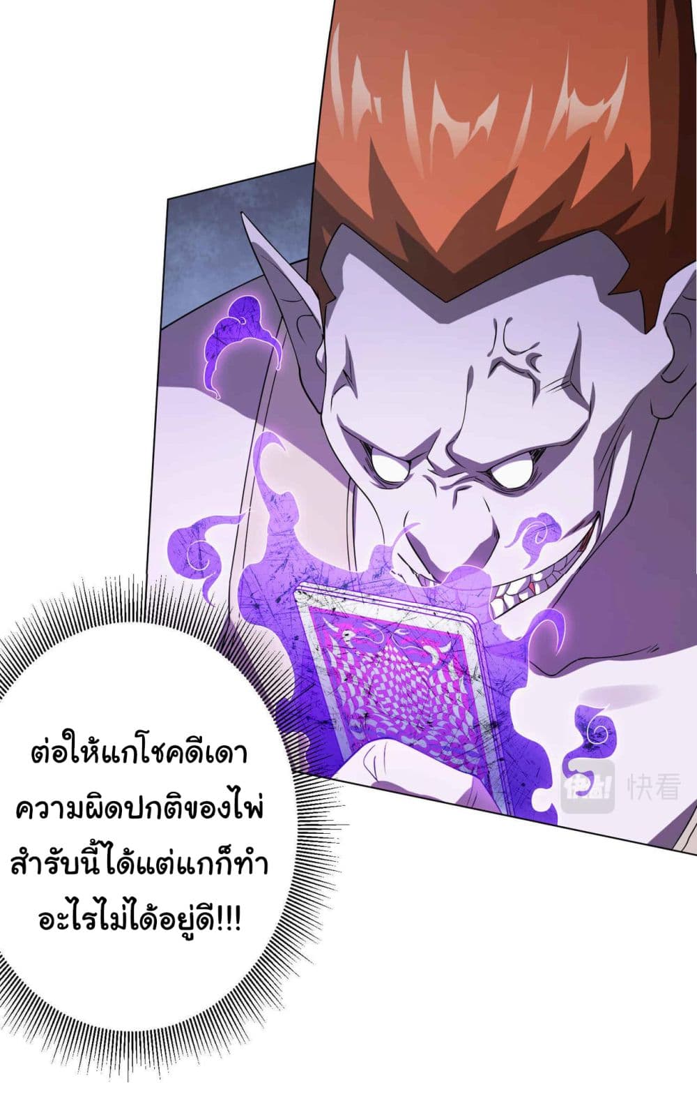 Start with Trillions of Coins ตอนที่ 30 page 13