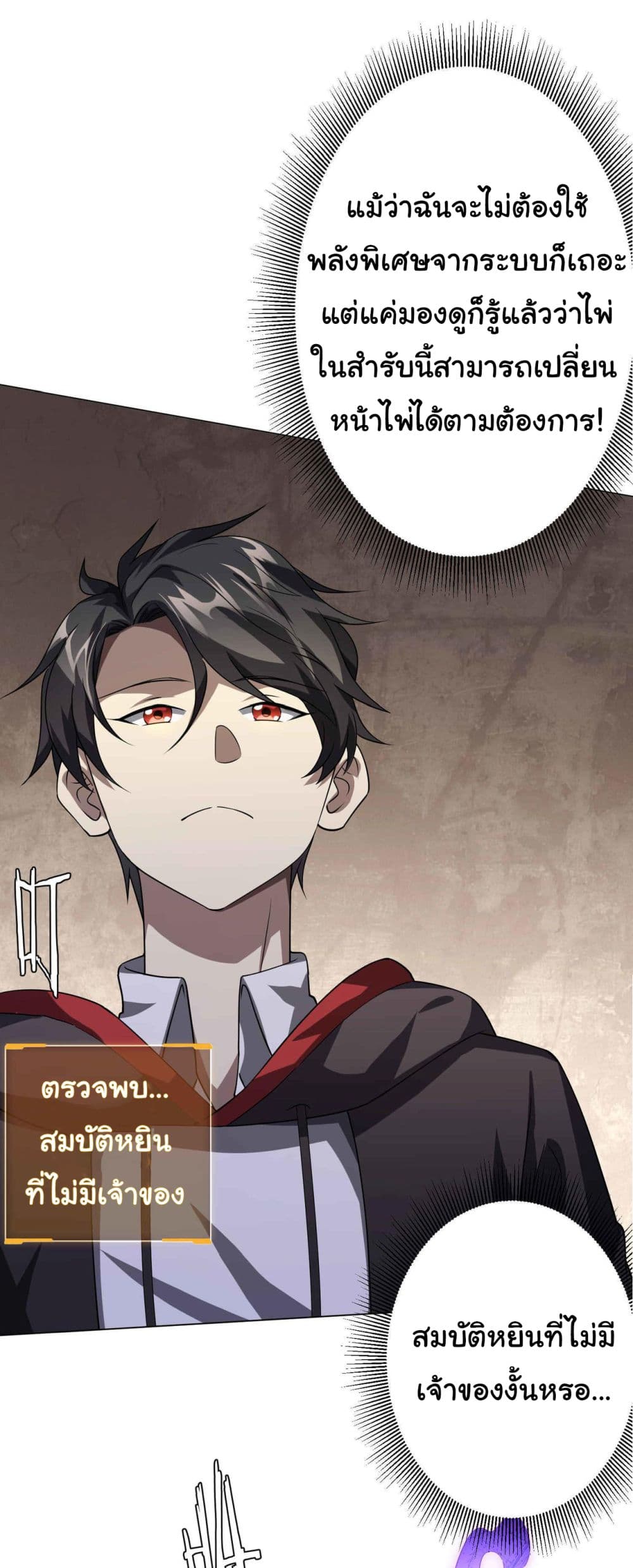 Start with Trillions of Coins ตอนที่ 30 page 14