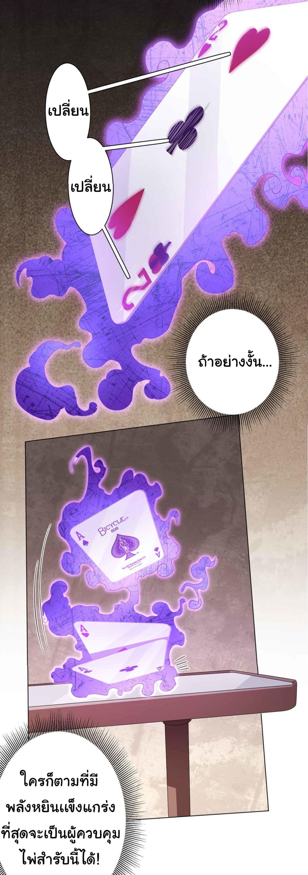 Start with Trillions of Coins ตอนที่ 30 page 16