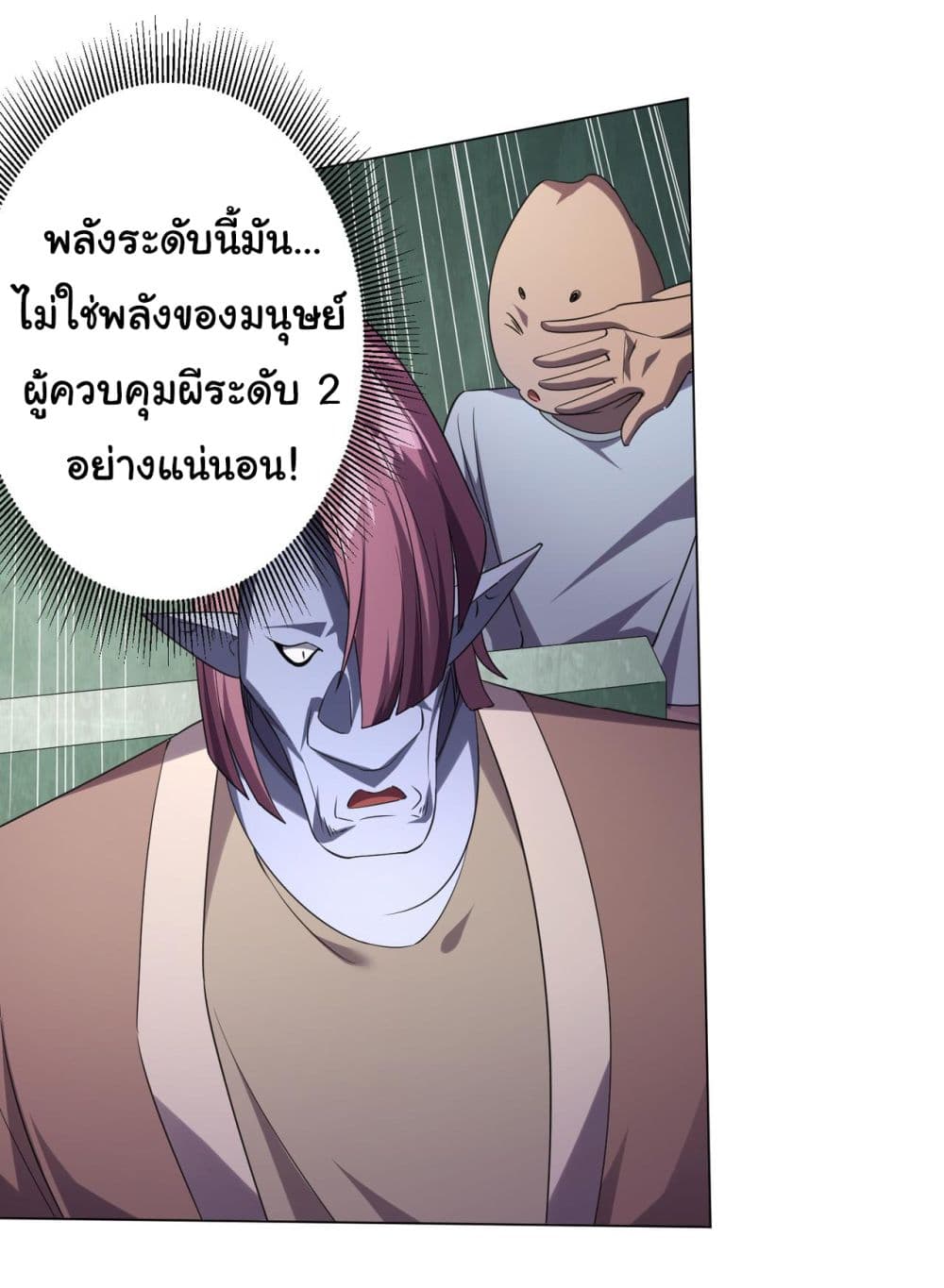 Start with Trillions of Coins ตอนที่ 30 page 25