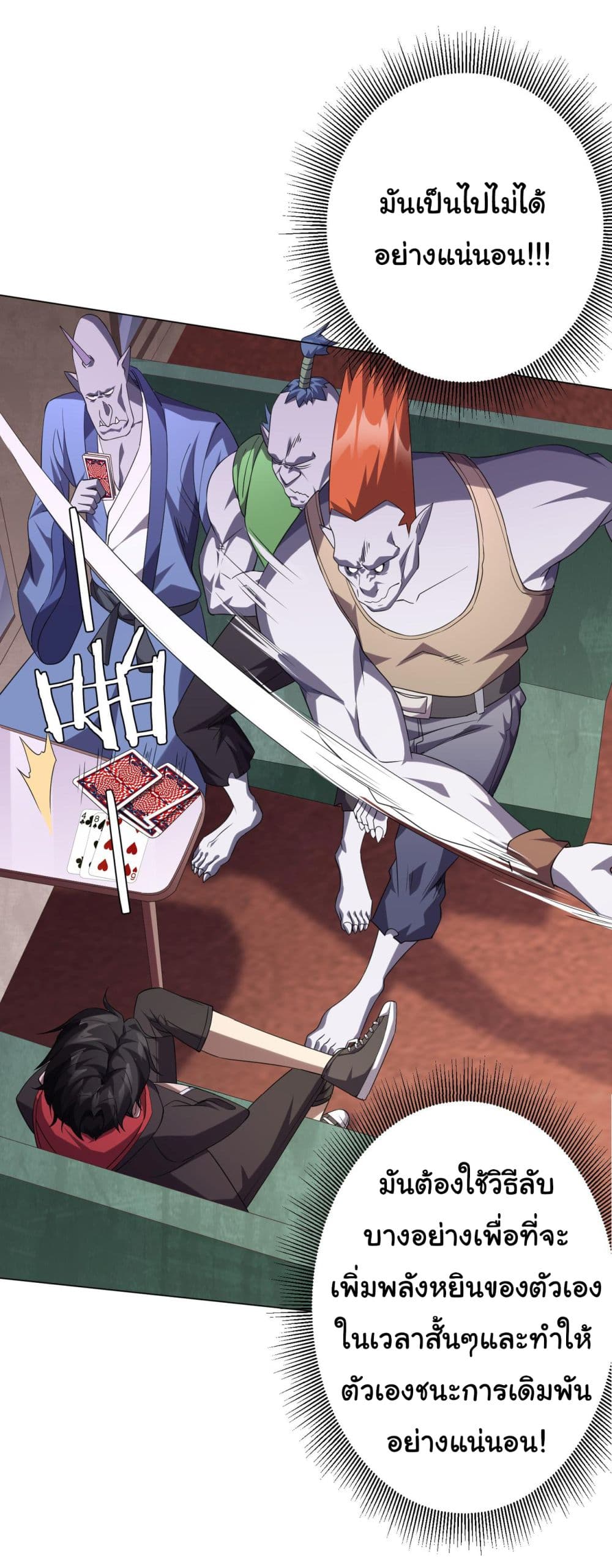 Start with Trillions of Coins ตอนที่ 30 page 33
