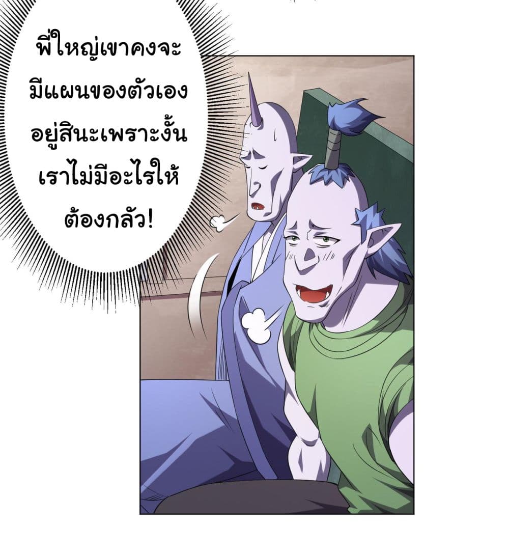 Start with Trillions of Coins ตอนที่ 30 page 35