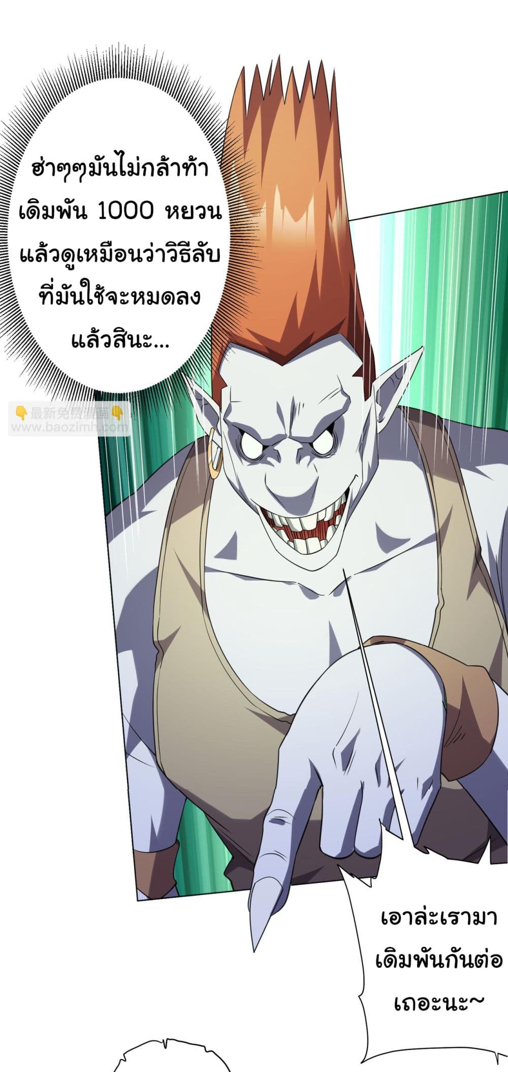 Start with Trillions of Coins ตอนที่ 30 page 38