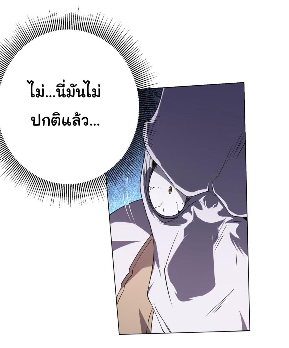 Start with Trillions of Coins ตอนที่ 30 page 45