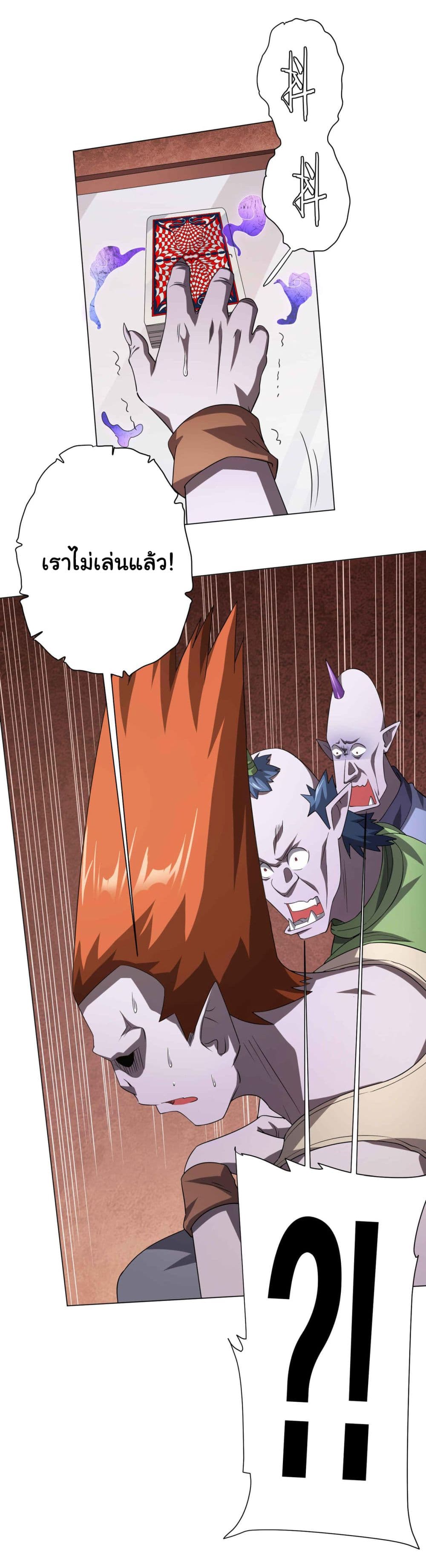 Start with Trillions of Coins ตอนที่ 31 page 4