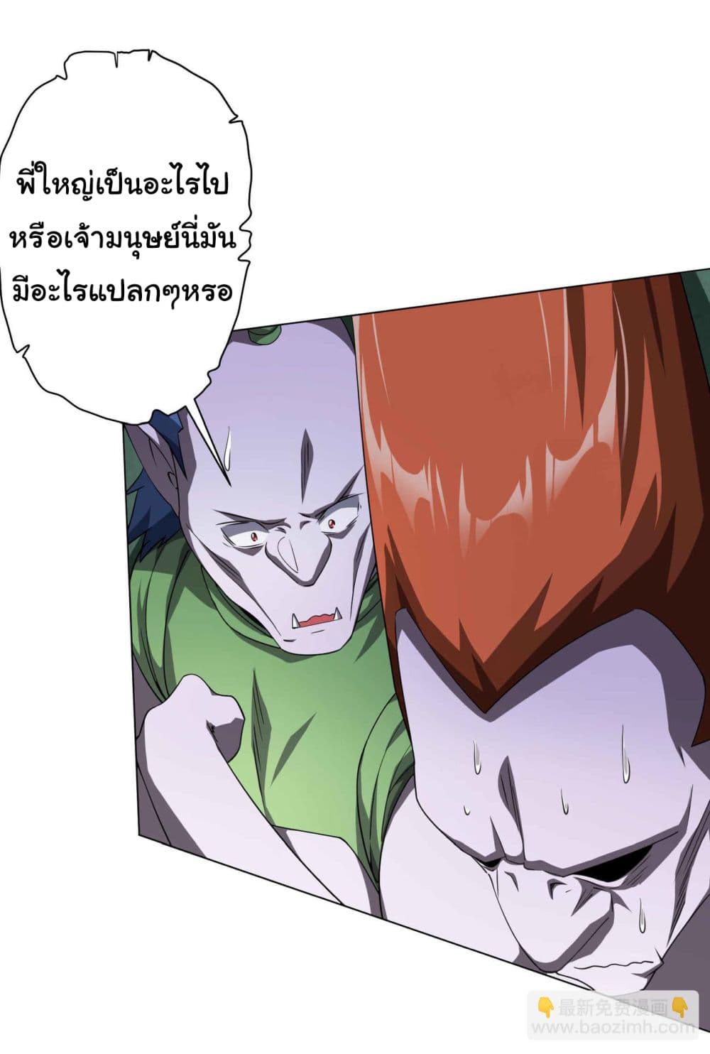 Start with Trillions of Coins ตอนที่ 31 page 5