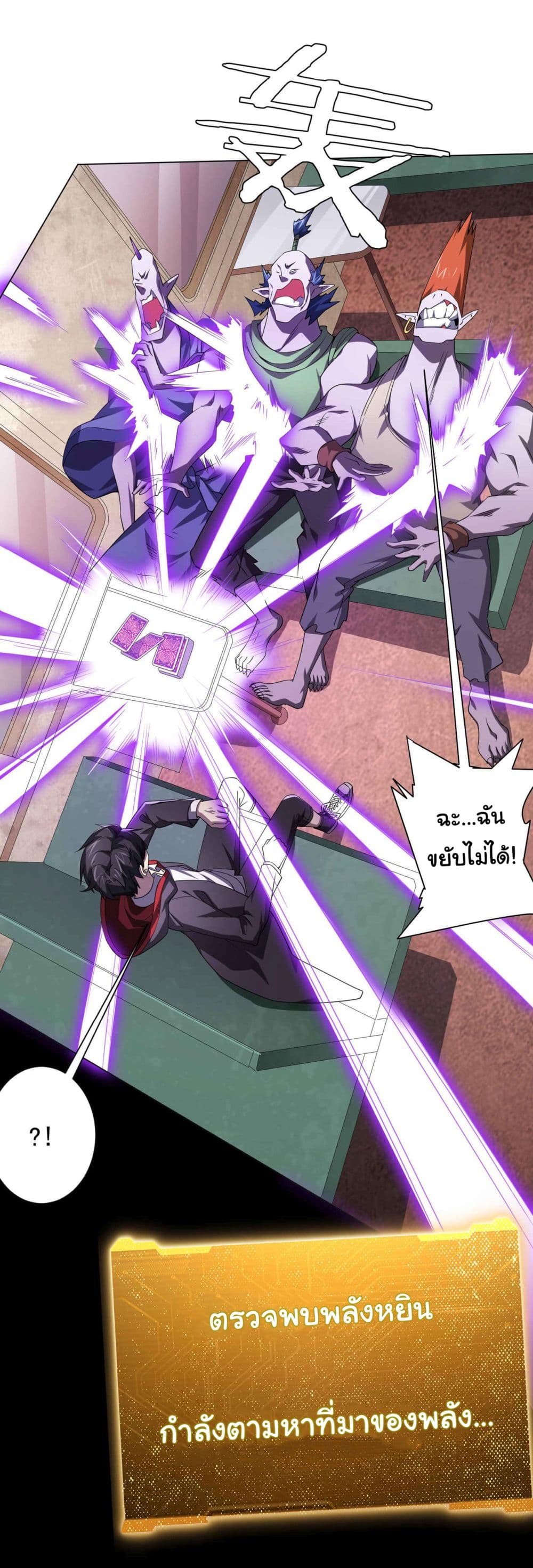 Start with Trillions of Coins ตอนที่ 31 page 9