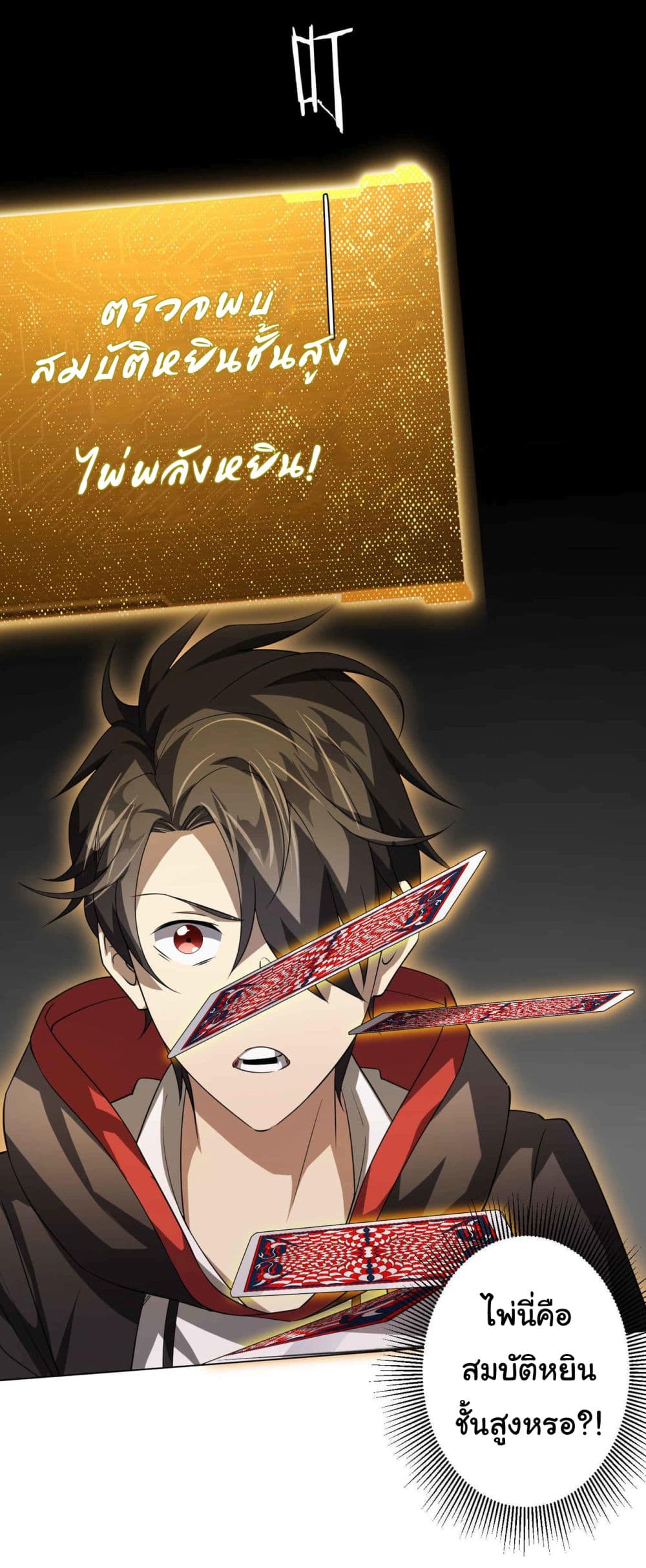 Start with Trillions of Coins ตอนที่ 31 page 10
