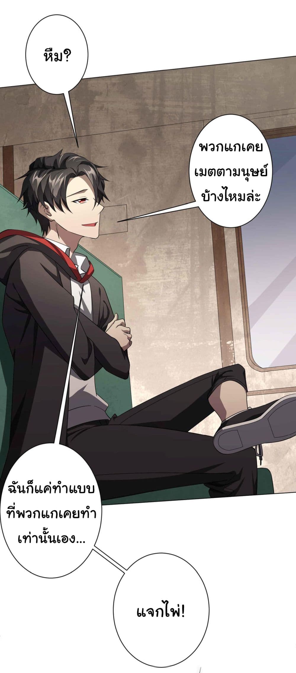 Start with Trillions of Coins ตอนที่ 31 page 14