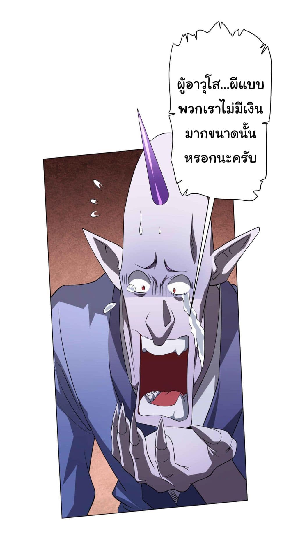 Start with Trillions of Coins ตอนที่ 31 page 20