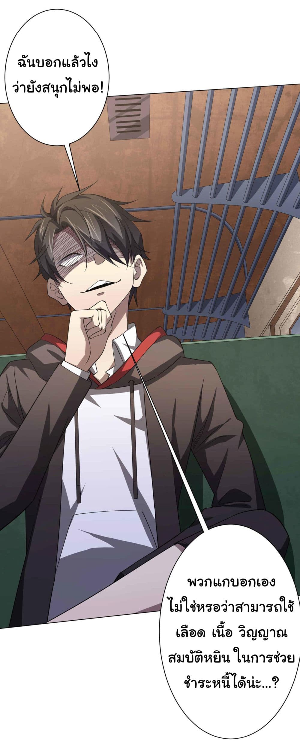 Start with Trillions of Coins ตอนที่ 31 page 21