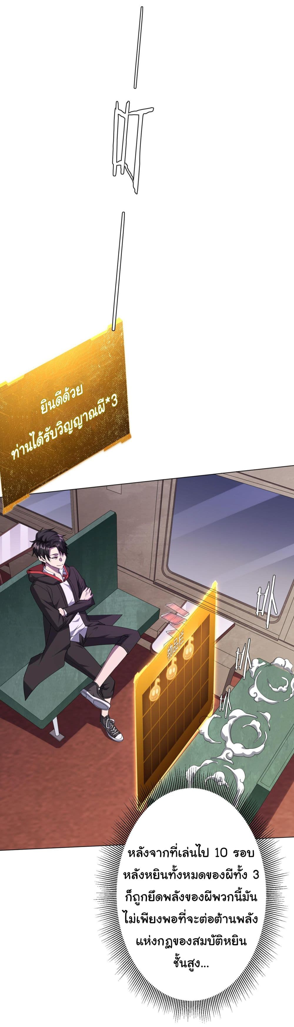 Start with Trillions of Coins ตอนที่ 31 page 25