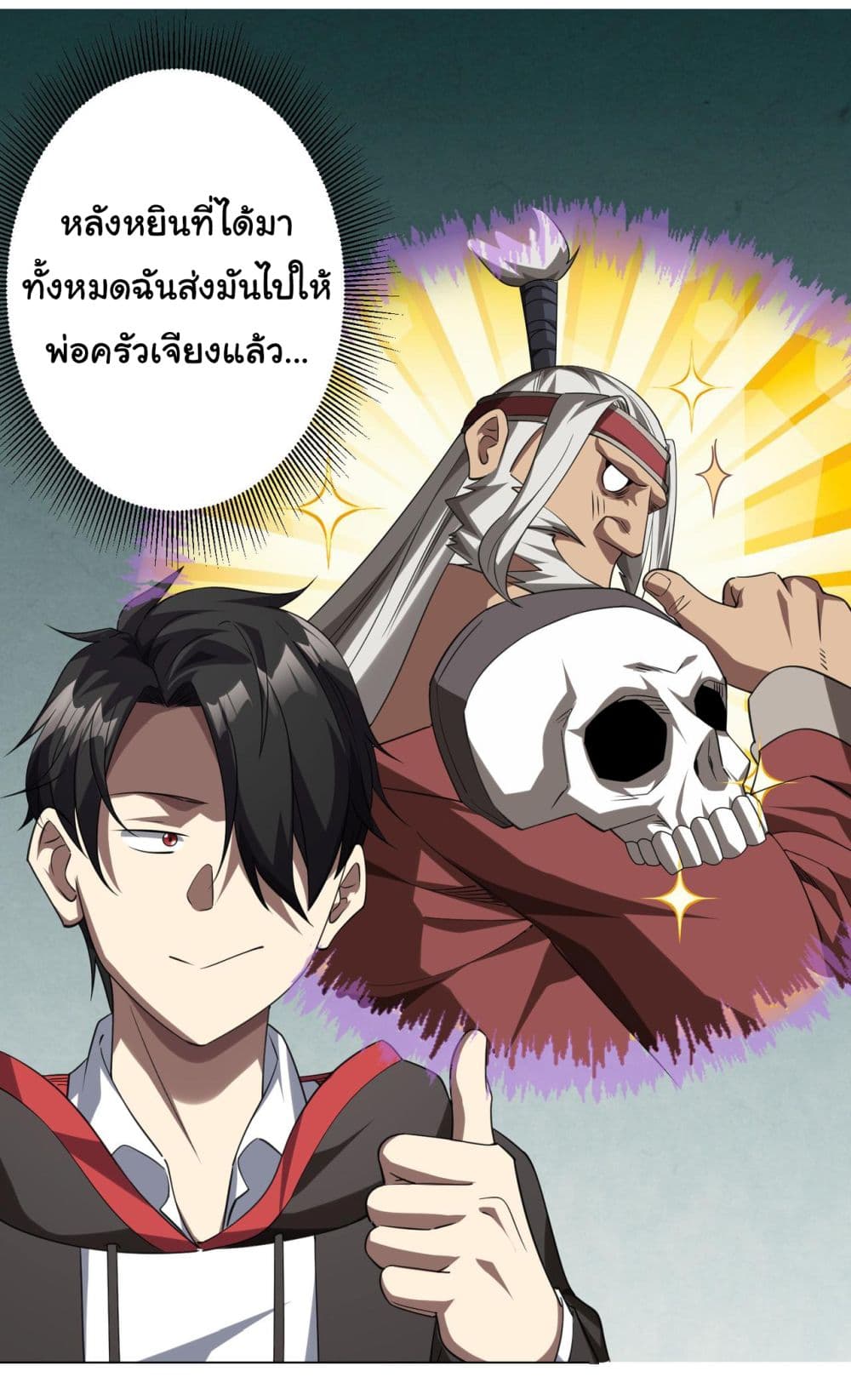 Start with Trillions of Coins ตอนที่ 31 page 26