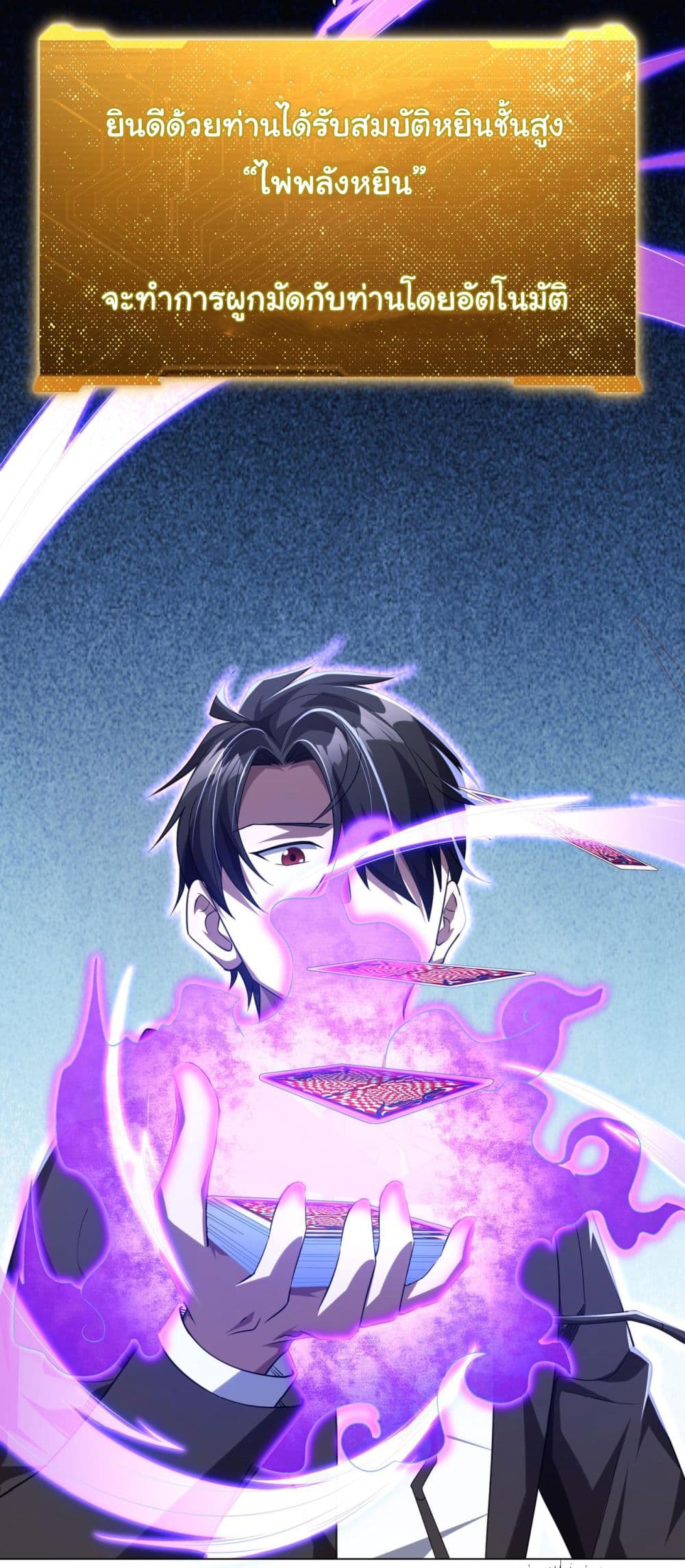 Start with Trillions of Coins ตอนที่ 31 page 28