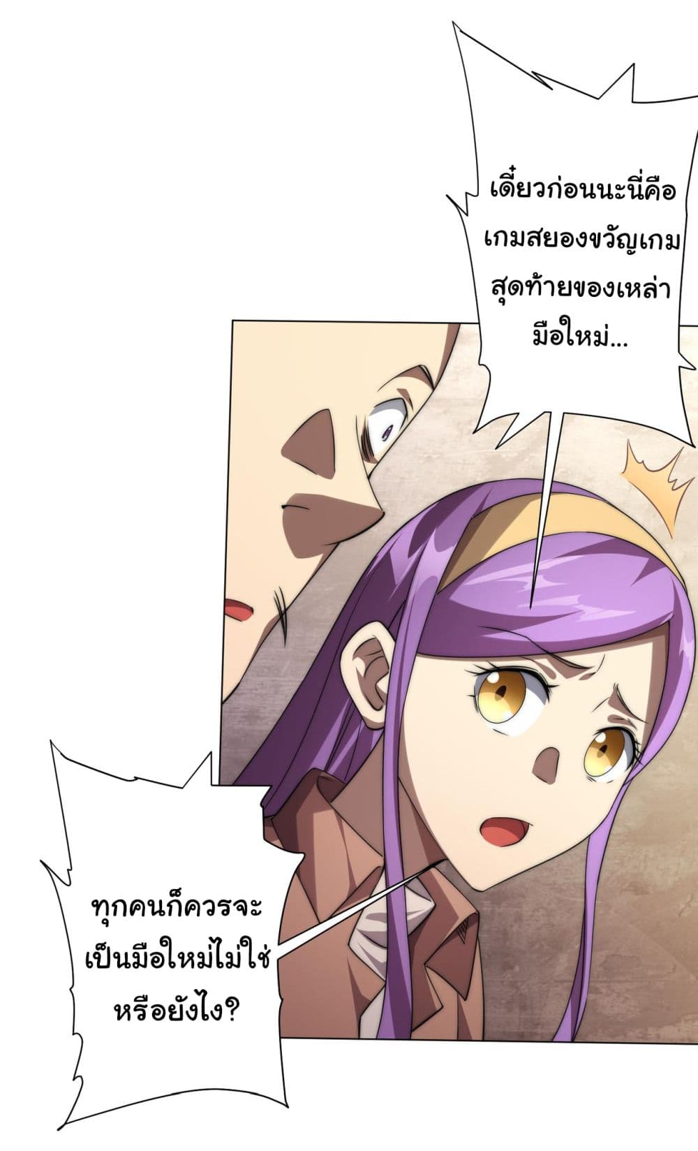 Start with Trillions of Coins ตอนที่ 31 page 32