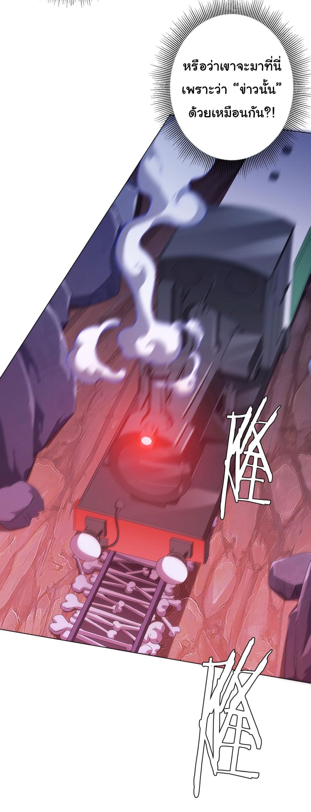 Start with Trillions of Coins ตอนที่ 31 page 36