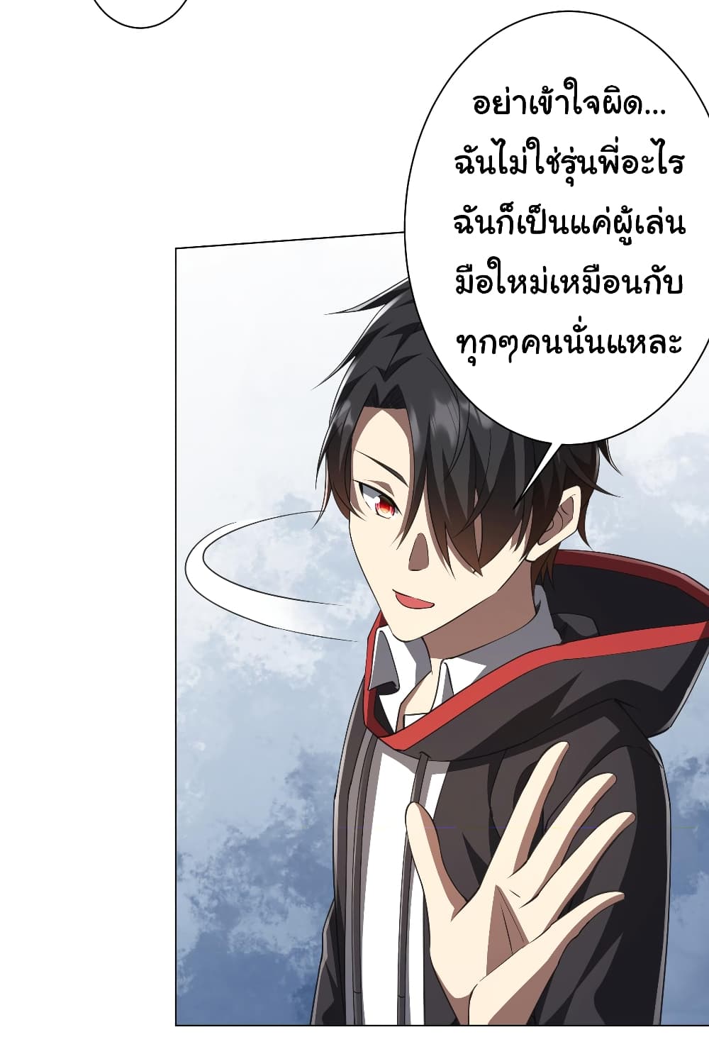 Start with Trillions of Coins ตอนที่ 32 page 2