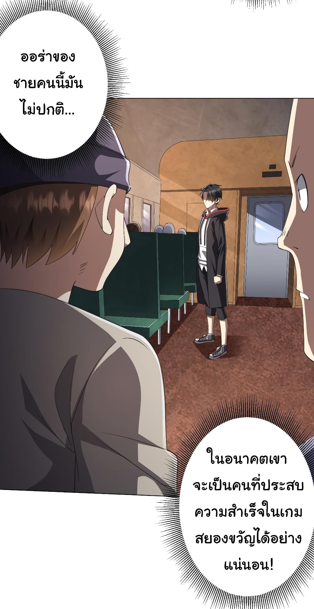 Start with Trillions of Coins ตอนที่ 32 page 4