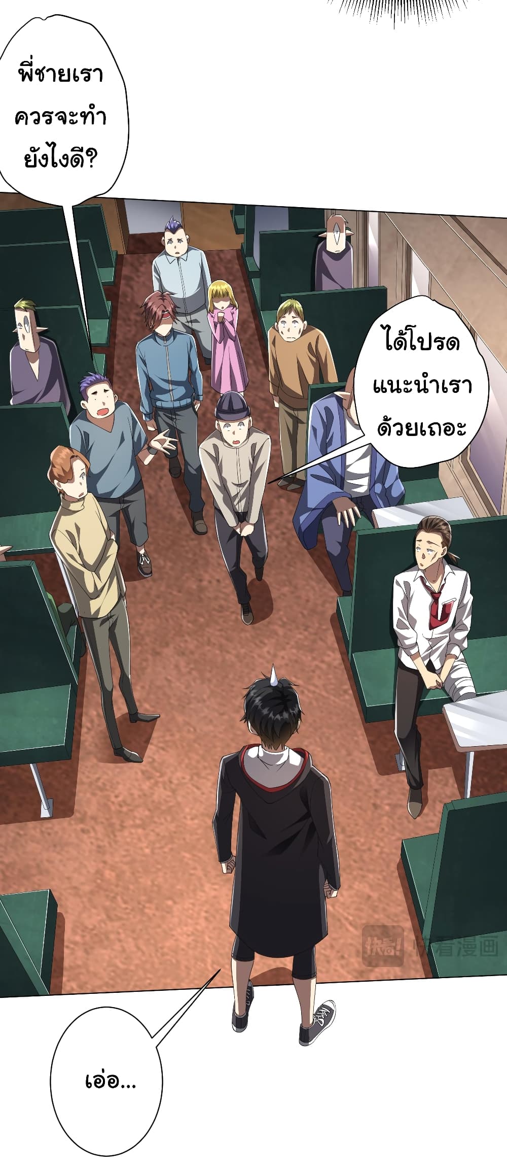 Start with Trillions of Coins ตอนที่ 32 page 5