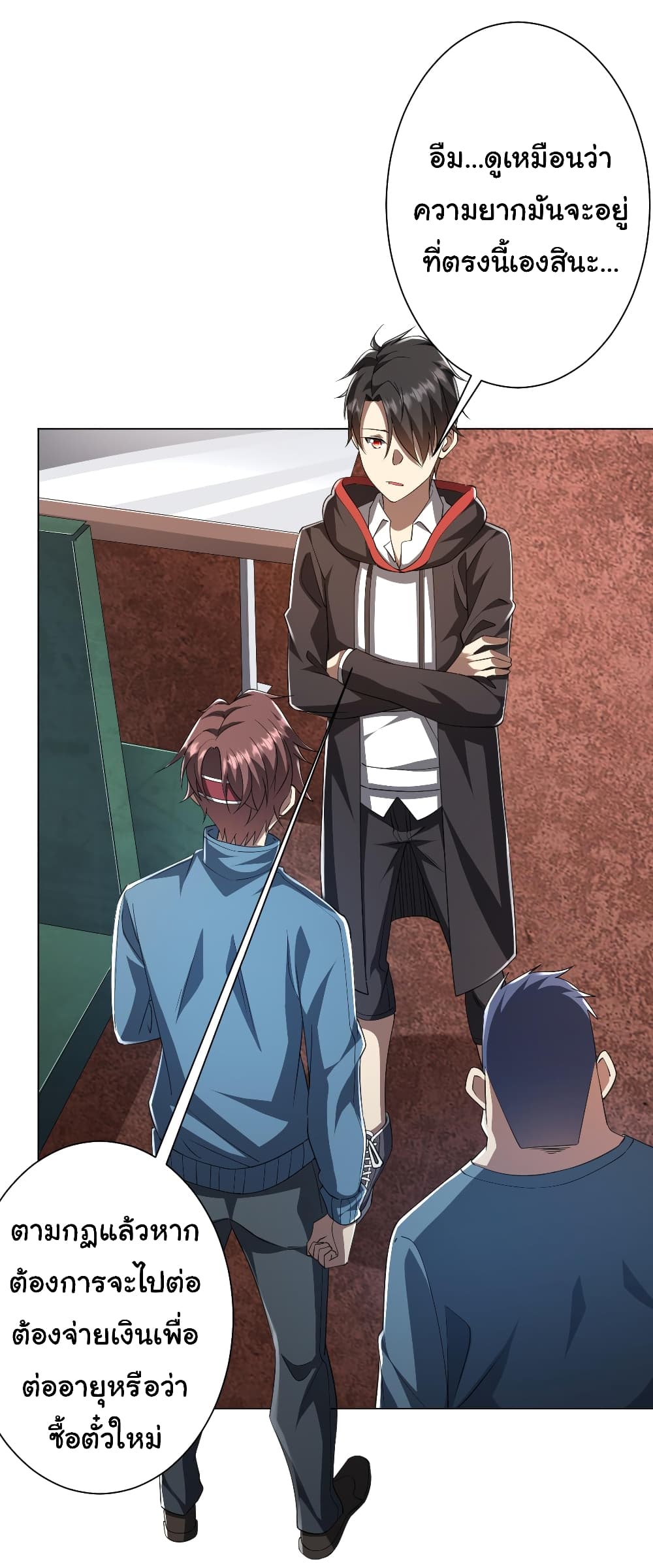 Start with Trillions of Coins ตอนที่ 32 page 7