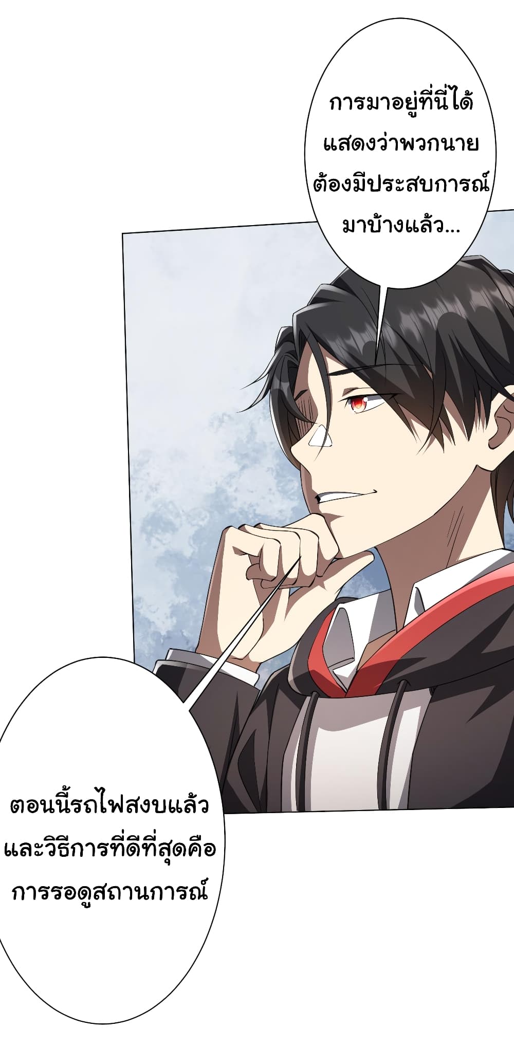 Start with Trillions of Coins ตอนที่ 32 page 10