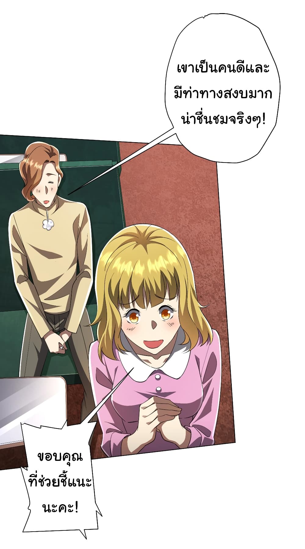 Start with Trillions of Coins ตอนที่ 32 page 12