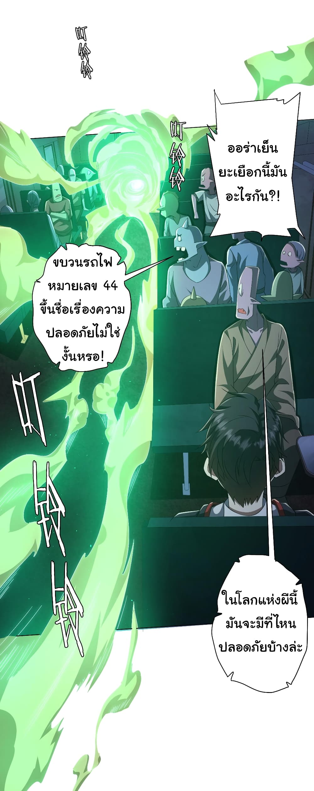 Start with Trillions of Coins ตอนที่ 32 page 17