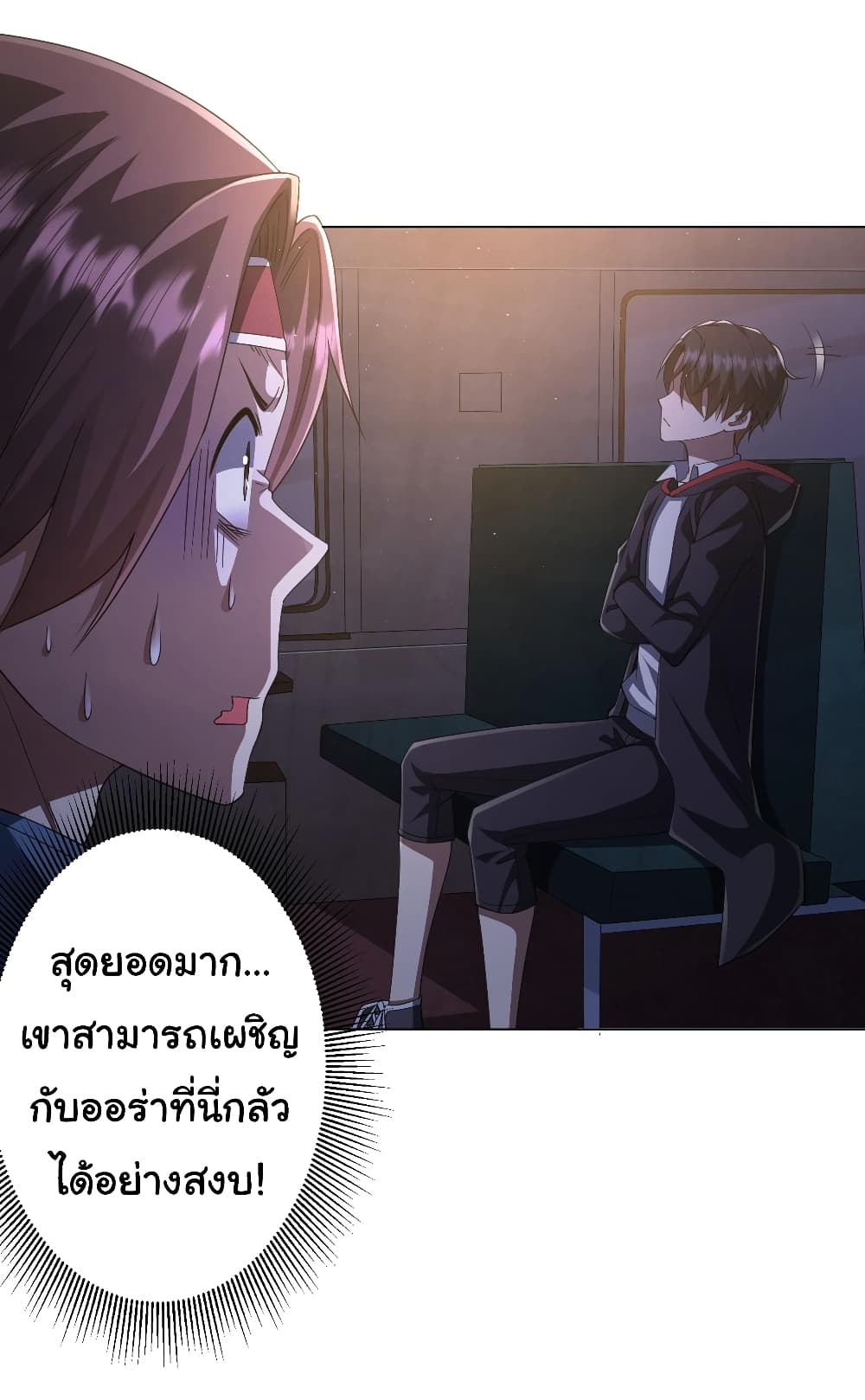 Start with Trillions of Coins ตอนที่ 32 page 19